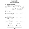 Математика. 1 класс. Факультативные занятия. Решение текстовых задач. Рабочая тетрадь, Герасимов В.Д., Аверсэв - 4