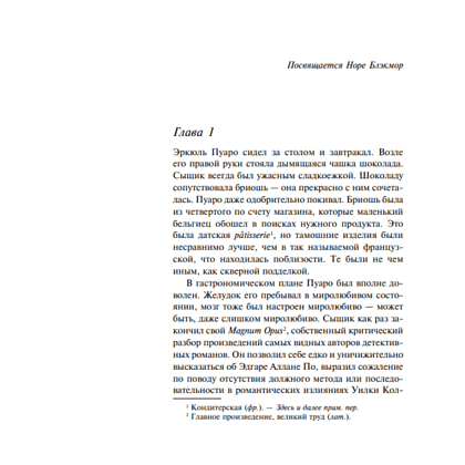 Книга "Третья девушка", Агата Кристи - 4