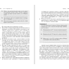 Книга "Продающие вопросы. Эффективный способ выяснить, чего действительно хотят ваши клиенты", Пол Черри - 15