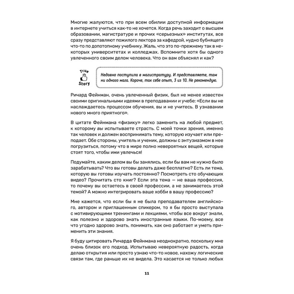 Книга "Обучение через мемы. Инновационная методика преподавания английского языка", Алевтина Попова - 12