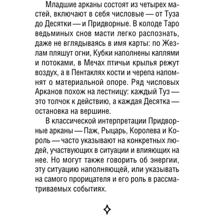 Карты "Таро шепот лесных духов. Колода путеводитель по тайным тропам души", Мара Гааг - 7