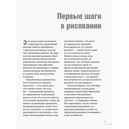 Книга "Учимся рисовать за 6 недель. Материалы, техники, идеи", Баррингтон Барбер - 5