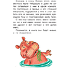 Книга "Крокодил Гена и его друзья", Эдуард Успенский - 6