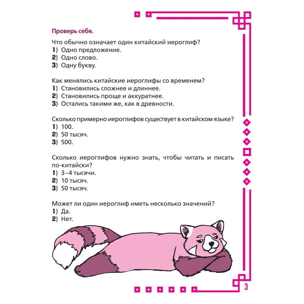 Пропись "Учу китайский язык. Обучающие прописи", Алина Анашкина - 4