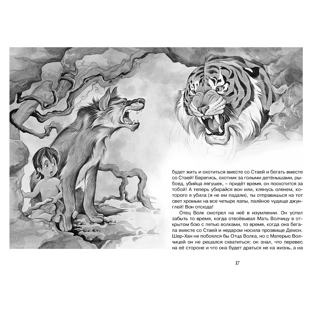 Книга "ЧЛУ. Маугли", Редьярд Киплинг - 5