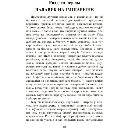 Книга "У тумане. Аблава. Сцюжа: аповесці", Васiль Быкаў - 5