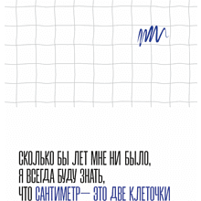 Блокнот "Сантиметр - это две клеточки", белый, черный
