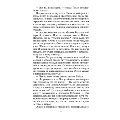 Книга "Цитадель", мягкая обложка, Арчибальд Кронин - 5