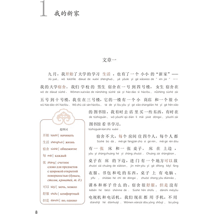 Книга "Reading China. Красивые пейзажи кампуса. Уровень 1" - 6