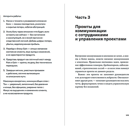 Книга "Нейросети для переговоров, публичных выступлений и продаж", Дамир Халилов - 7