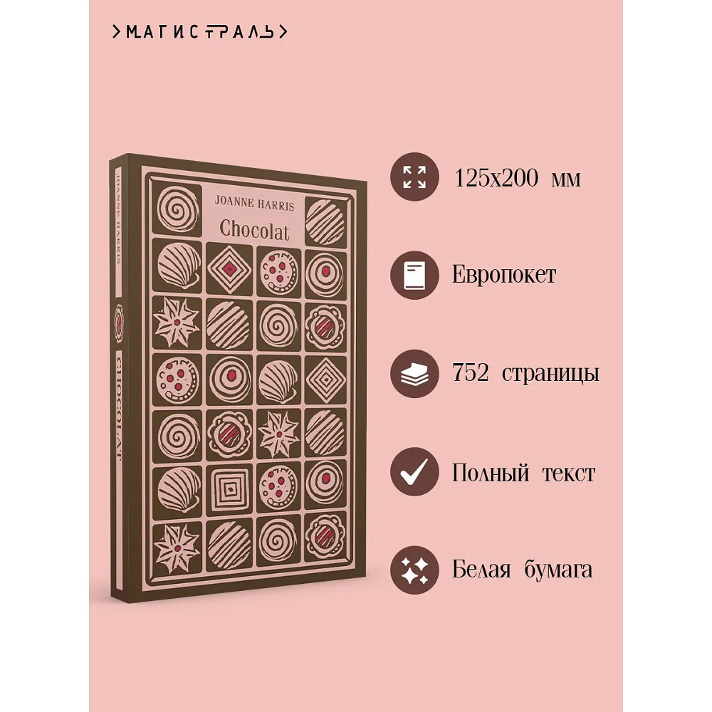 Книга "Chocolat" на английском языке, Джоанн Харрис - 16