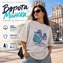 Футболка оверсайз унисекс "Ворота Минска", M-L, жемчужный