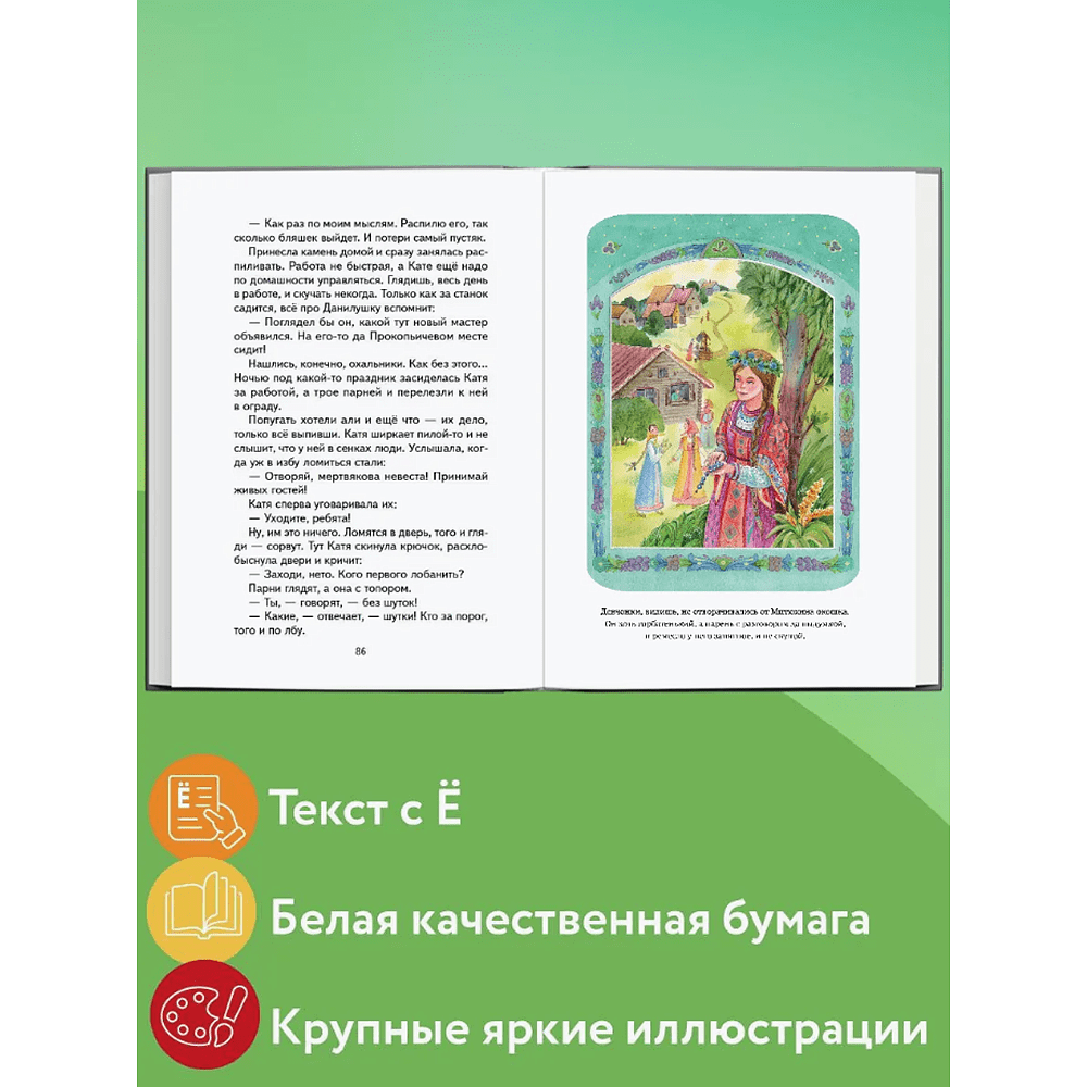 Книга "Книги для внеклассного чтения. Малахитовая шкатулка. Сказы", Павел Бажов - 4