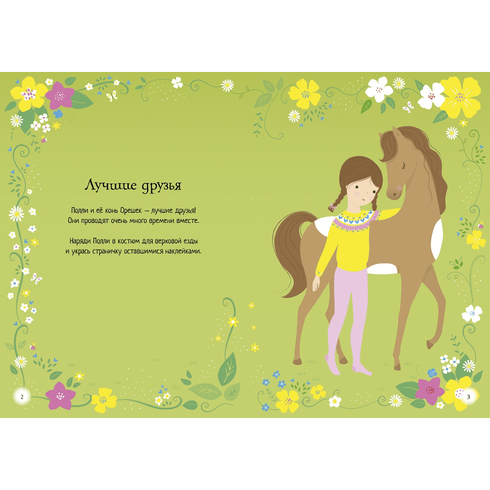 Книга "Супернаклейки-мини. Лошадки", Фиона Уотт - 2