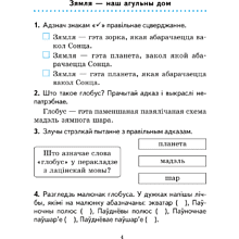 Книга "Чалавек i свет. 3 клас. Практыкум" (з каляровымi iлюстрацыямi), Трафімава Г. У., Трафімаў С. А.