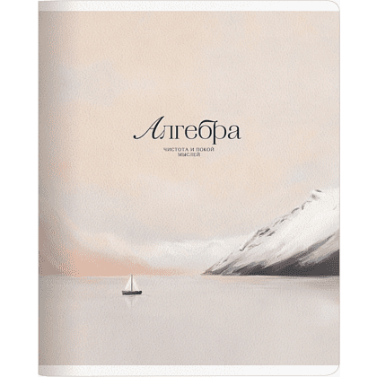 Тетрадь предметная "Seacoast. Алгебра", А5, 48 листов, клетка, разноцветный