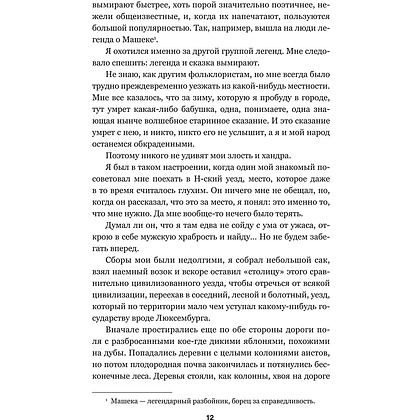 Книга "Дикая охота короля Стаха", Владимир Короткевич - 8