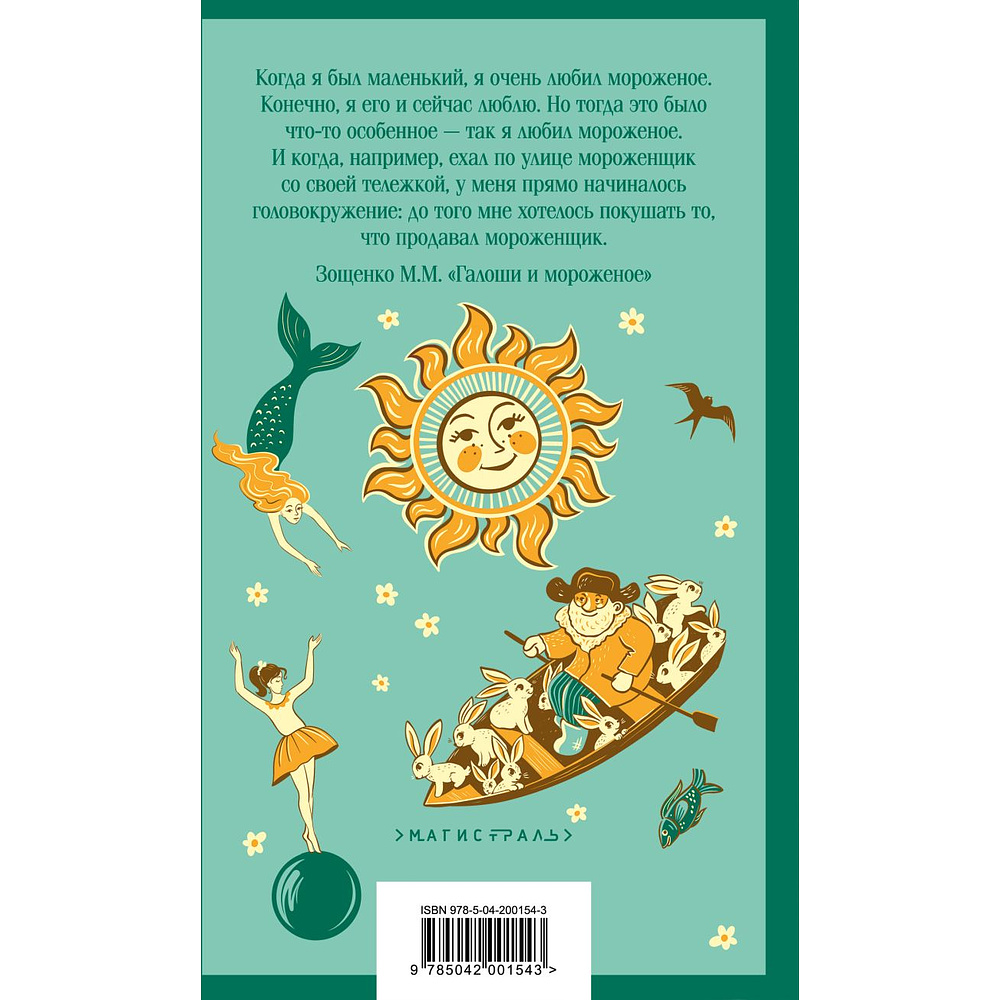 Книга "Магистраль. Дети. Чтение на лето. 3 класс" - 2