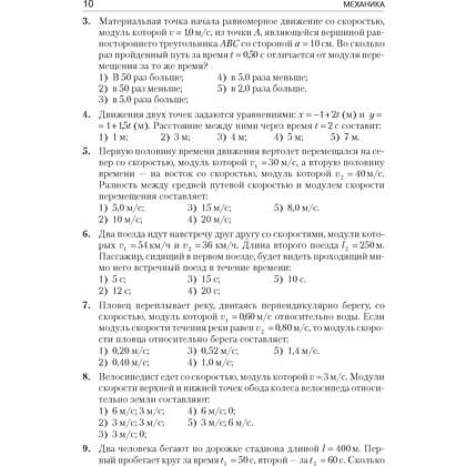 Книга "Физика. Пособие для подготовки к ЦТ", Капельян С. Н., Малашонок В. А. - 8