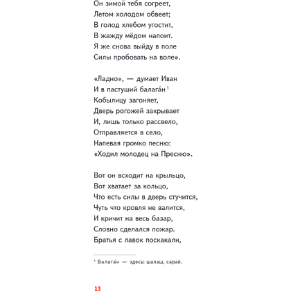 Книга "Пломбир. Классика в школе. Конёк-горбунок", Петр Ершов - 20