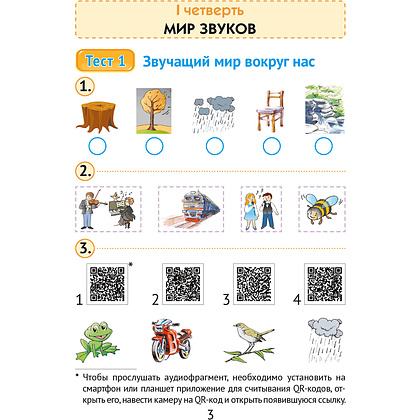 Музыка. 1 класс. Тесты, Ковалив В.В., Никитенко С.М., Аверсэв - 2