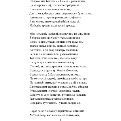 Книга "Пан Тадэвуш, або Апошні наезд у Літве. Шляхецкая гісторыя з 1811 і 1812 гадоў", Адам Міцкевіч - 5