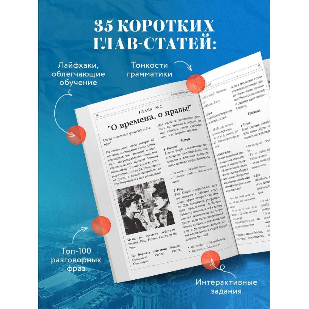 Книга "Английский в деталях. Изучаем тонкости языка с @VeryEnglish!", Альберт Шубаев - 5
