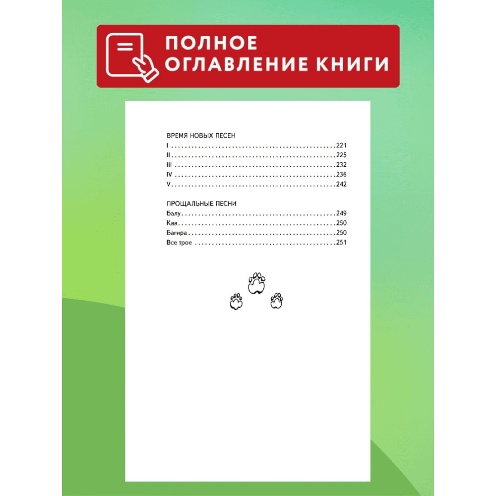 Книга "Книги для внеклассного чтения. Маугли", Редьярд Киплинг - 8