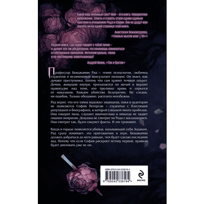 Книга "Демон Рида", Ирина Тис - 2
