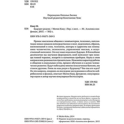 Книга "Будущее разума", Митио Каку - 3