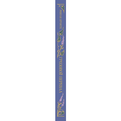 Книга "Магистраль. Колл. Грозовой перевал" (Подарочное издание), Эмили Бронте - 3