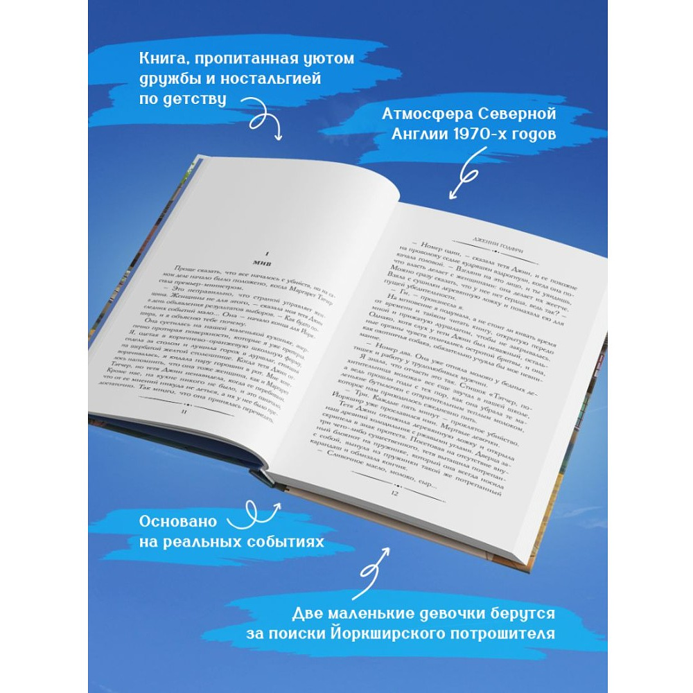Книга "Список подозрительных вещей", Дженни Годфри - 5