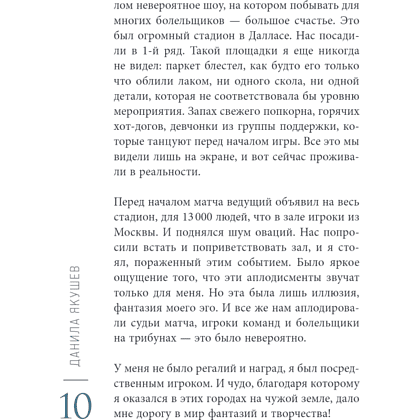 Книга "50 монологов настоящего мужчины", Данила Якушев - 5