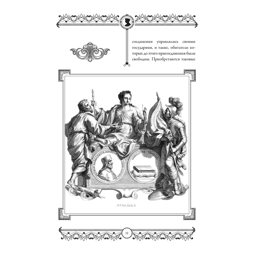 Книга "Государь = Il Principe" на 2 языках, Никколо Макиавелли - 13