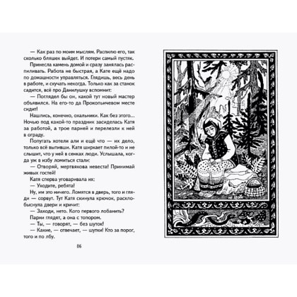 Книга "Книги для внеклассного чтения. Малахитовая шкатулка. Сказы", Павел Бажов - 8
