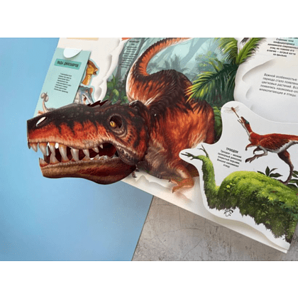 Книга "Динозавры. Книга, которая рычит" (Звук, 3D, интерактив) - 9