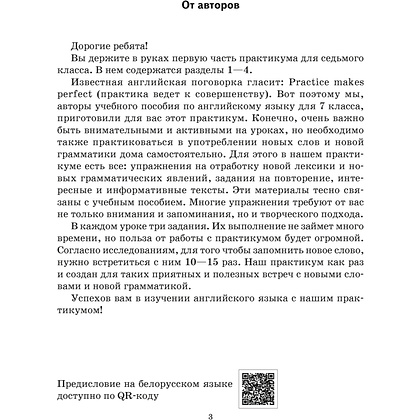 Книга "Английский язык. 7 класс. Практикум-1", Юхнель Н, Наумова Е, Демченко Н, Романчук В. - 2