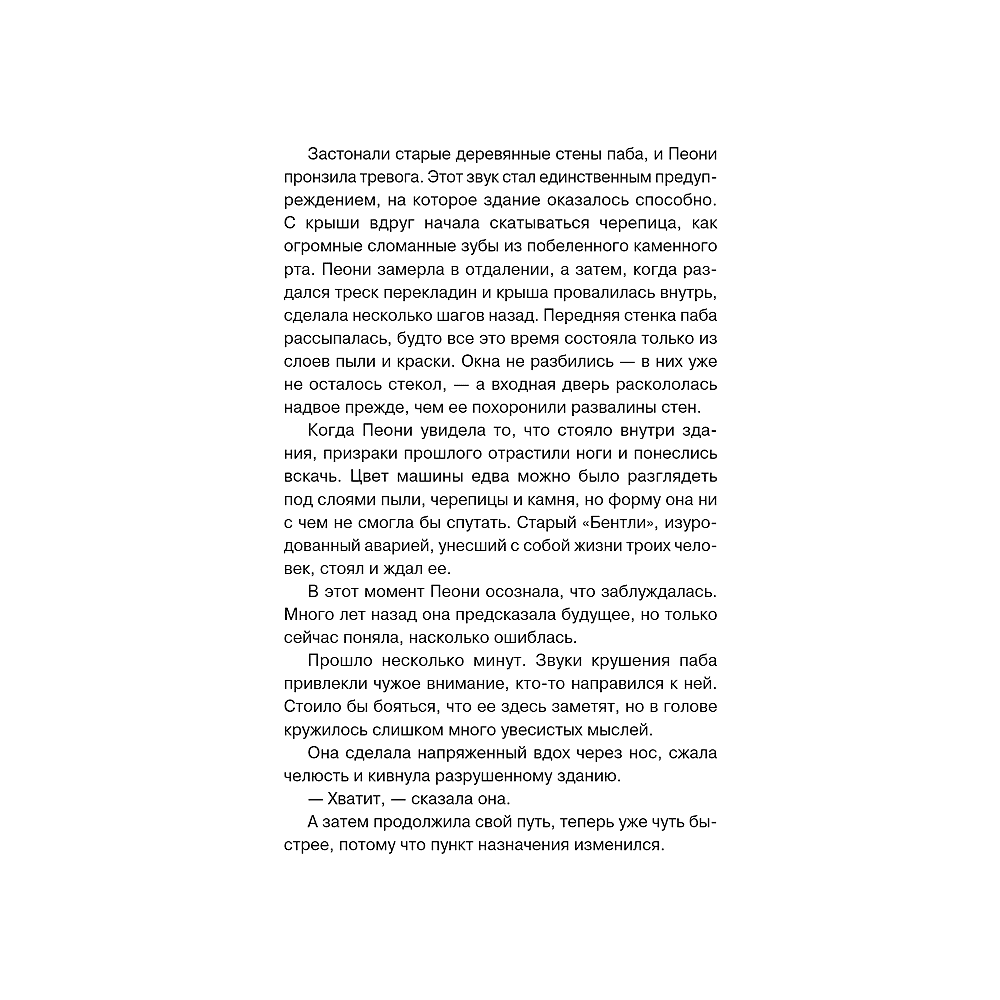 Книга "Подстава от бабули. Руководство по раскрытию собственного убийства", Кристен Перрин - 12
