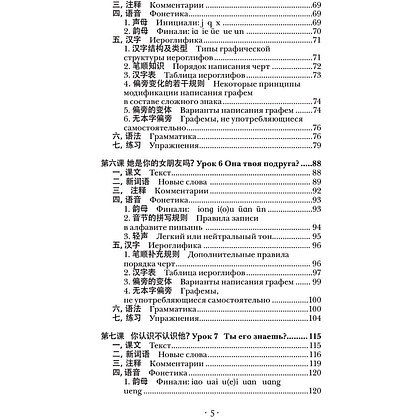 Книга "Китайский язык. Новейший самоучитель с аудиокурсом", Тарас Ивченко - 4
