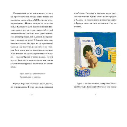 Книга "Моя соседка фрау Морман", Эльке Хайденрайх - 5