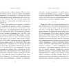 Книга "Стратегия и власть. Кодекс самурая. Книга пяти колец", Мусаси Миямото, Юдзан Дайдодзи - 6