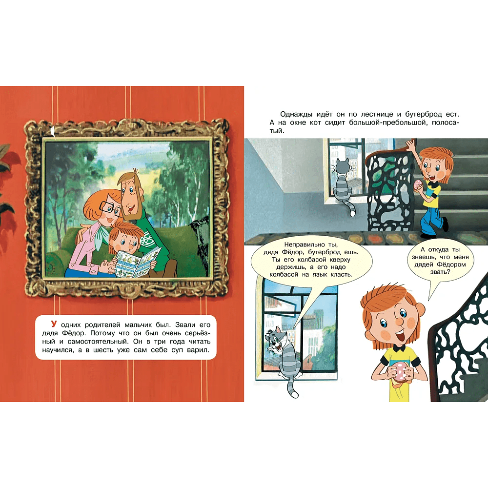 Книга "Все любимые мультфильмы. Союзмультфильм. Трое из Простоквашино", Эдуард Успенский - 4