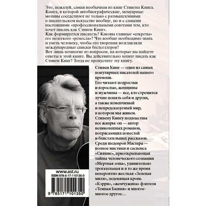 Книга "Как писать книги", Стивен Кинг - 2