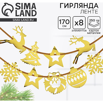 Гирлянда бумажная "Новогодняя" золотой - 2