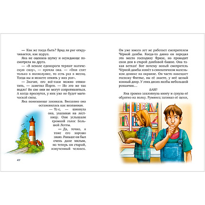 Книга "Волшебный единорог. Тайна зачарованного зеркала", Сандра Гримм - 6