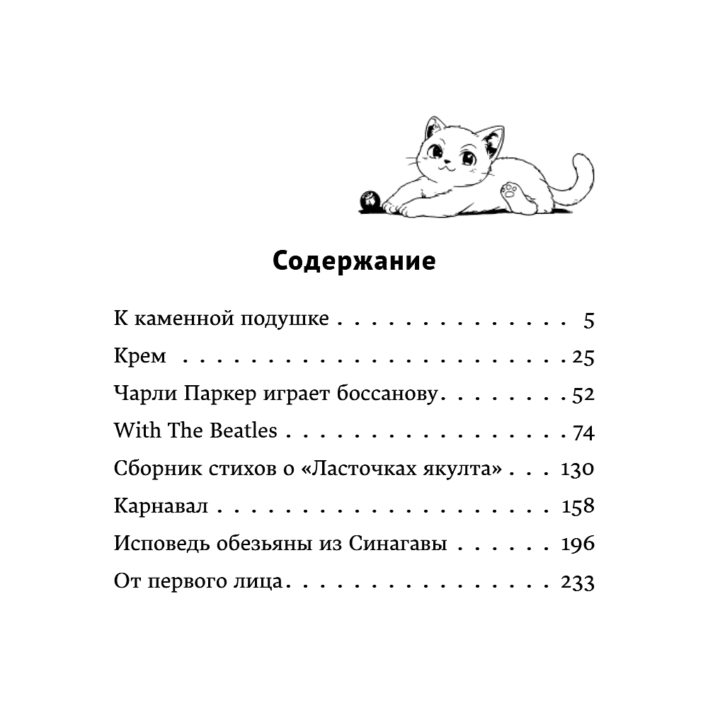 Книга "От первого лица", Харуки Мураками - 6