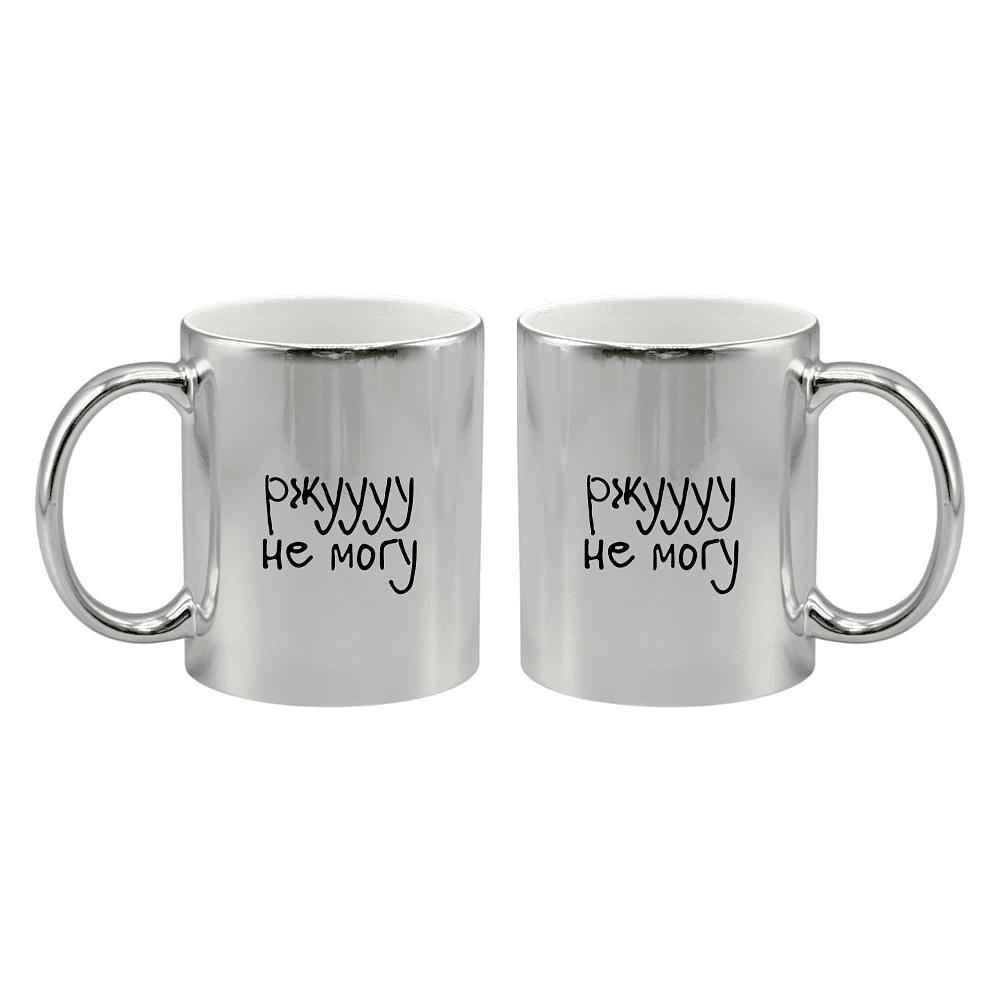 Кружка керамическая "Ржу не могу", 330 мл, зеркально-серебристая