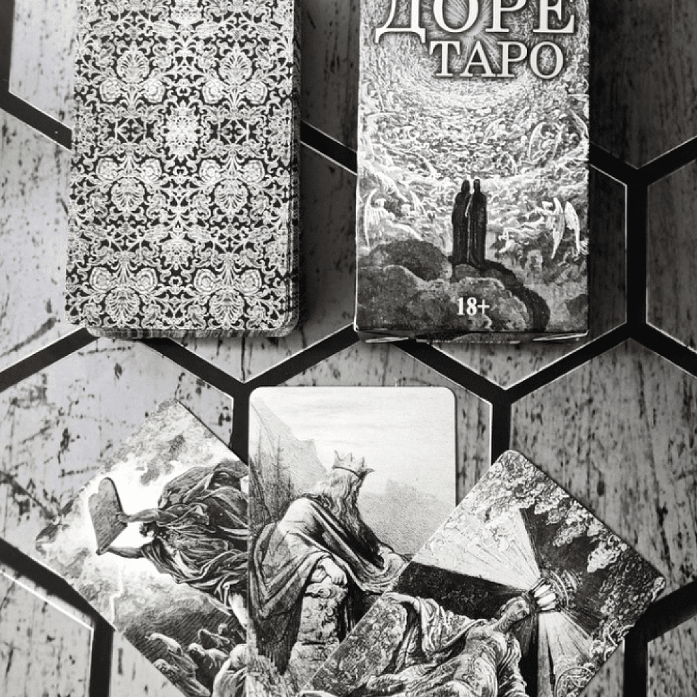 Карты "Таро Густава Доре. Русская серия", Густав Доре - 4