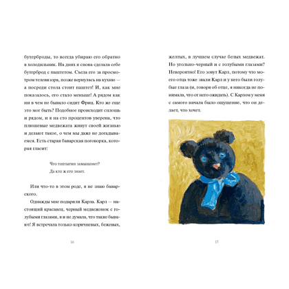 Книга "Моя соседка фрау Морман", Эльке Хайденрайх - 4