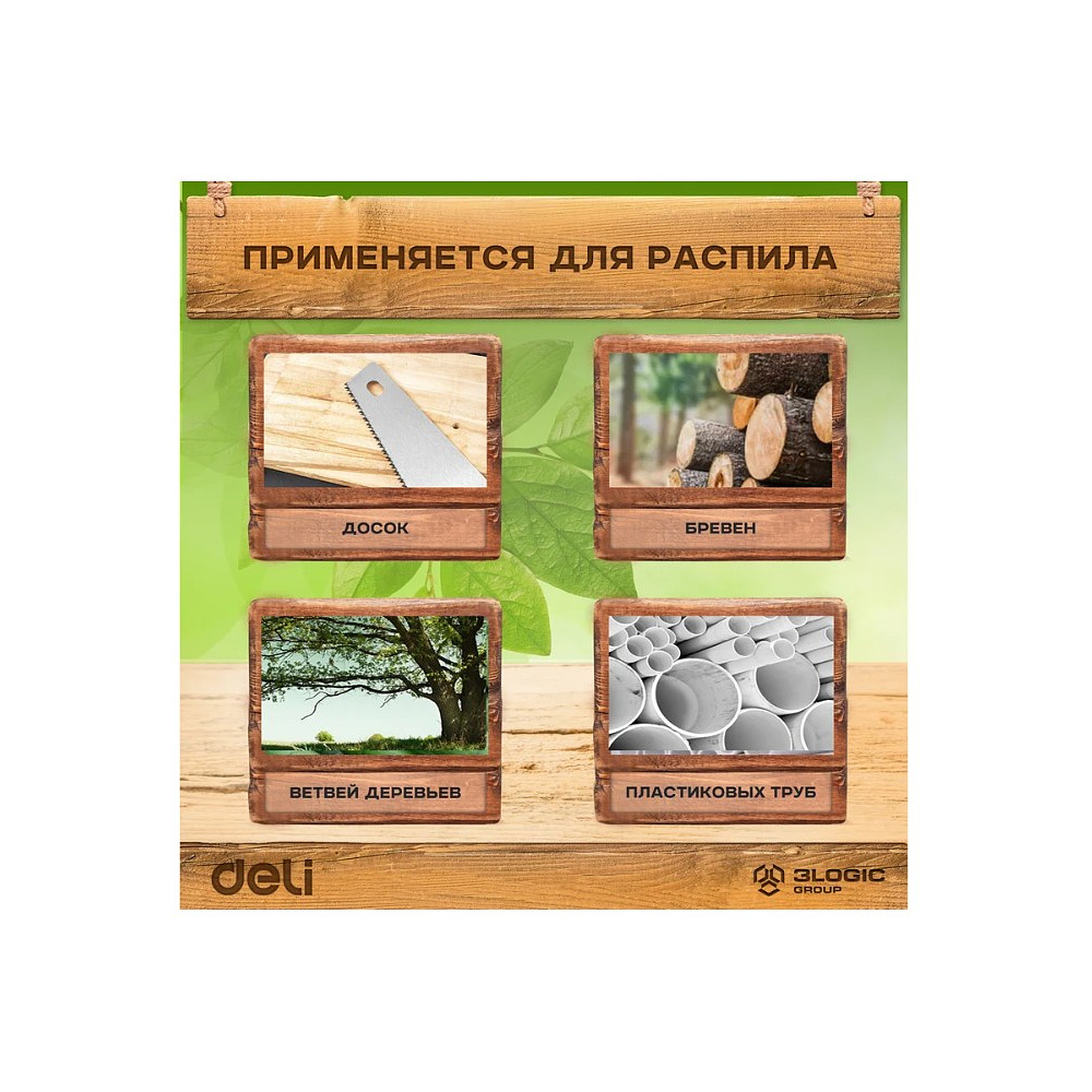 Пила садовая Deli GS EDL580927, 7 TPI, 270 мм., с чехлом, черный, зеленый - 6